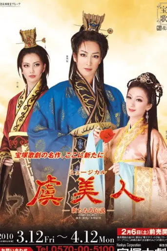 Gu Bijin -Birth of a New Legend- (2010)