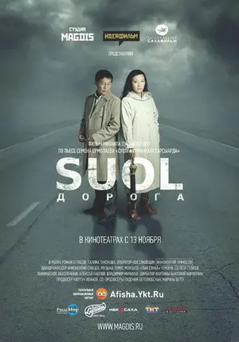 SUOL (2014)
