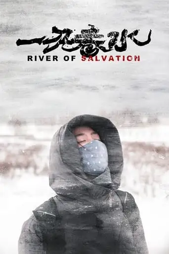 River of Salvation (2022)