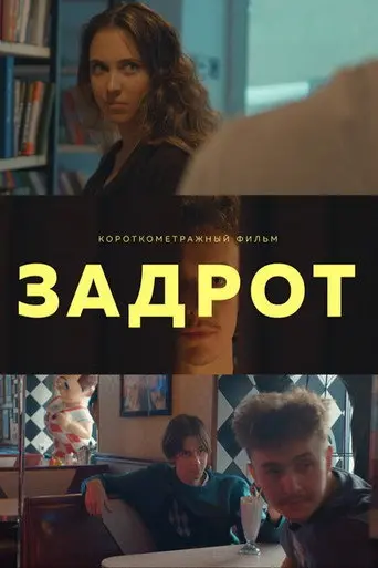 Nerd (2021)