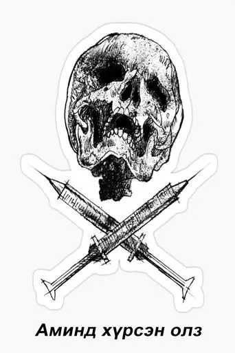 Dangerous Prey (1993)