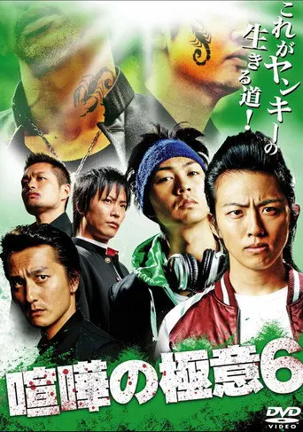 Kenka no Gokui 6 (2010)