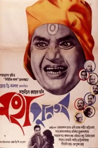 Mahapurush (2014)