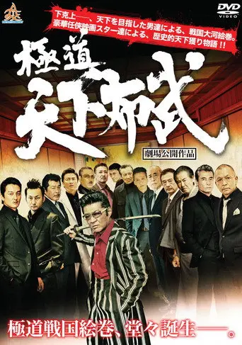 Yakuza: Domination of the Realm (2017)