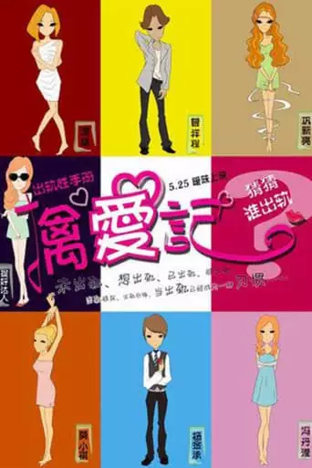 Diaries of the Cheating Hearts (2012)
