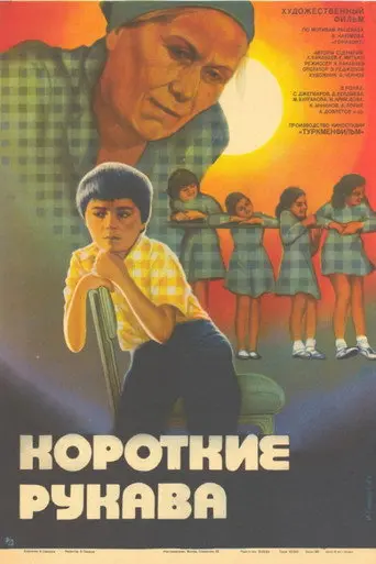 Short Sleeves (1983)