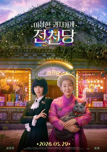 The Supernatural Sweet Shop (2026)