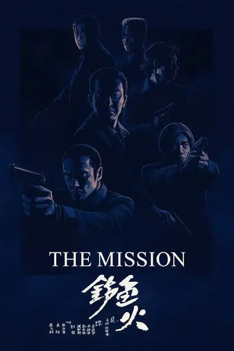 The Mission (1999)