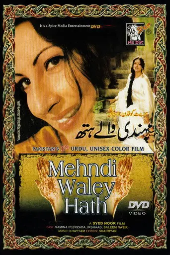 Mehndi Wale Hath (The Adorned Bride) (2000)