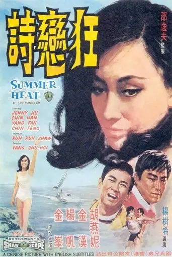 Kuang Lian Shi (1968)