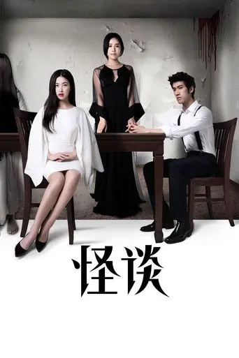 Tales of Mystery (2015)