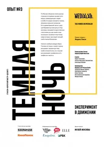 Tyomnaya Noch (2017)
