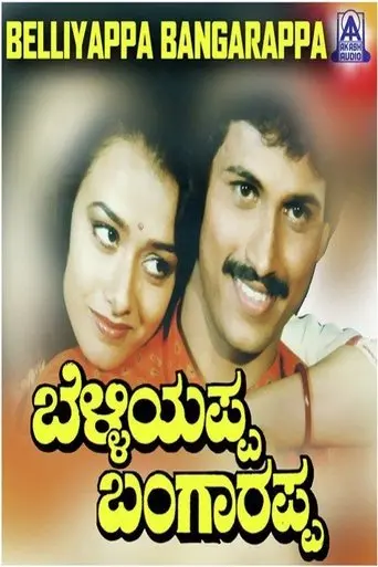 Belliyappa Bangarappa (1992)
