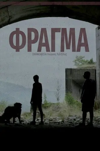 Dam (2017)