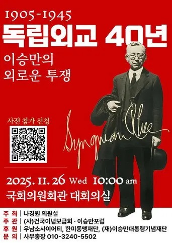 Forty Years of Diplomacy For Independence: Syngman Rhee's Lonely Struggle (2025)