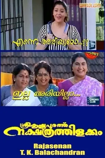Sreekrishnapurathe Nakshathrathilakkam (1998)