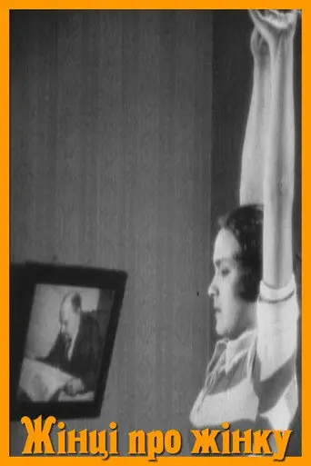 For Women about Women (1930)