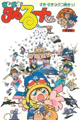 Magical★Taruruuto-kun: Sukisuki Takoyaki! (1992)