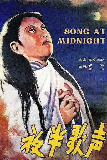 Song at Midnight (1937)