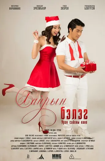 Gift of Love (2013)
