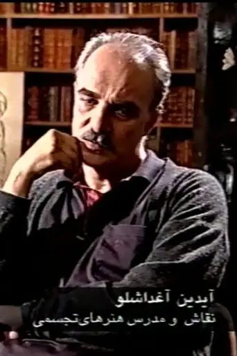 A Season for Cinema: Visual aesthetics in Iranian films (1998)