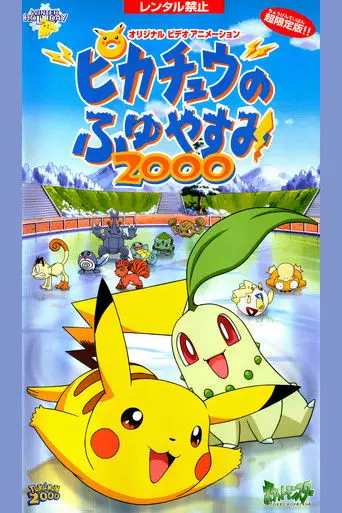 Pokémon: Pikachu's Winter Vacation 2 (1999)