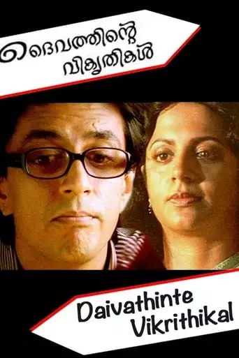 Daivathinte Vikrithikal (1992)