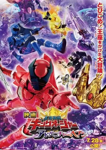Ohsama Sentai King-Ohger: Adventure Heaven (2023)