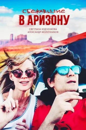 Escaped to Arizona (2019)