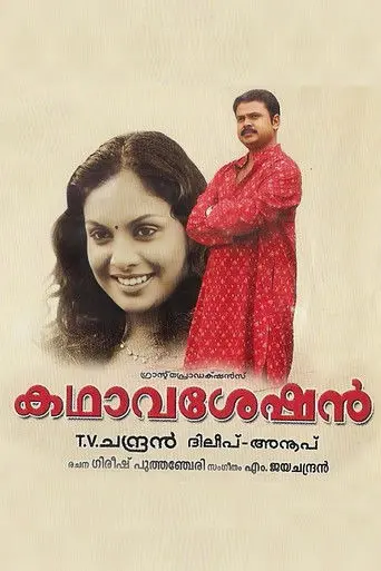 Kadhavaseshan (2004)