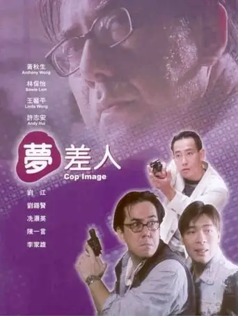 Cop Image (1994)
