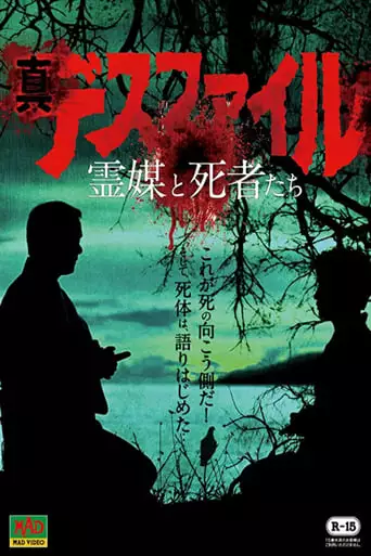 Death Files: Mediums and the Dead (1992)