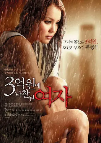 The Woman Bought for Thirty Million Yen (2013)