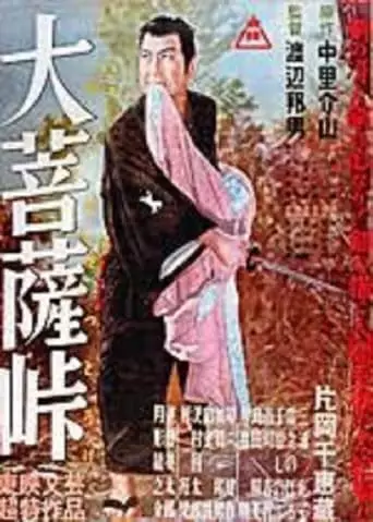 Merciless Blade (1953)