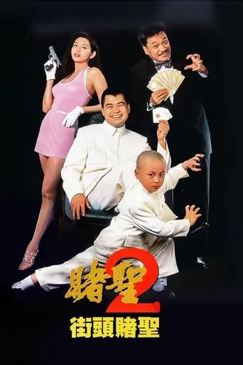 The Saint of Gamblers (1995)