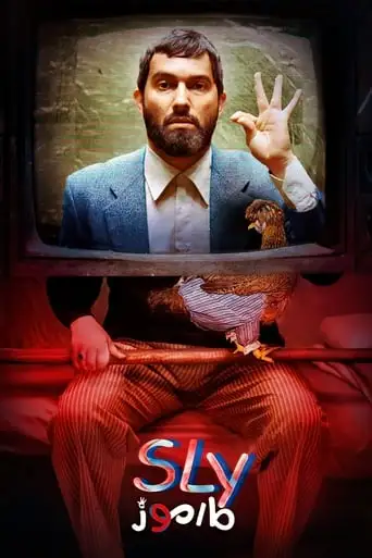 Sly (2018)