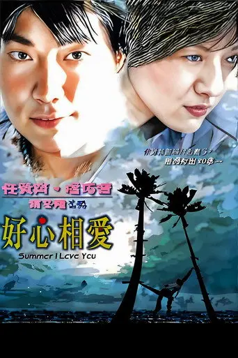 Summer I Love You (2002)