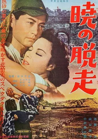Escape at Dawn (1950)