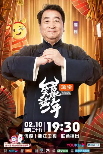 笑赢这一年 (2021)