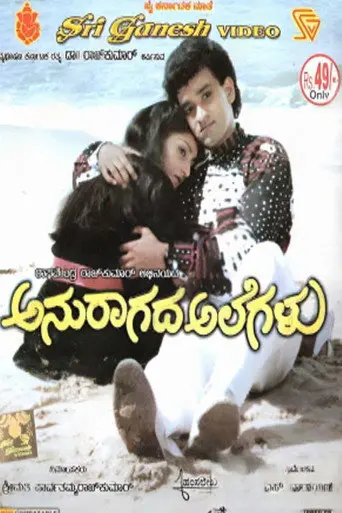 Anuragada Alegalu (1993)