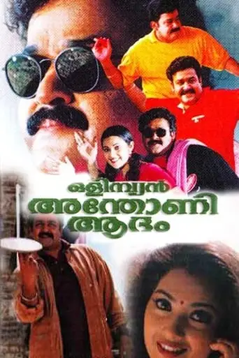 Olympiyan Anthony Adam (1999)