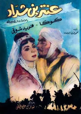 Antar Ibn Shaddad (1961)