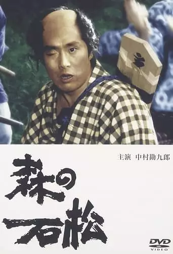 Senno Shi Song (1992)
