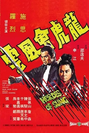 Heroes of Sung (1973)