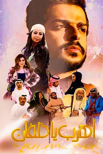 اهرب يا خلفان (2020)