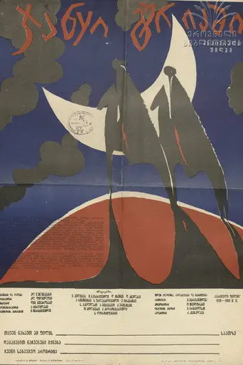 Uprising in Guria (1929)