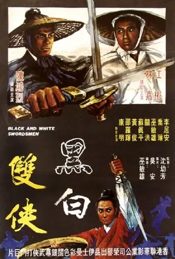 Black and White Swordsmen (1971)