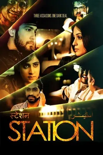 Station (2014)