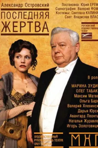 The Last Sacrifice (2007)