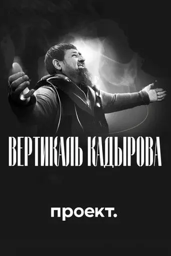 Kadyrov's Vertical. A Blood-Filled Biography (2024)